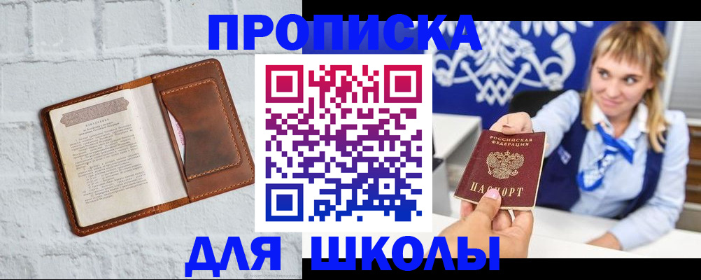 временная регистрация для школы в Коряжме