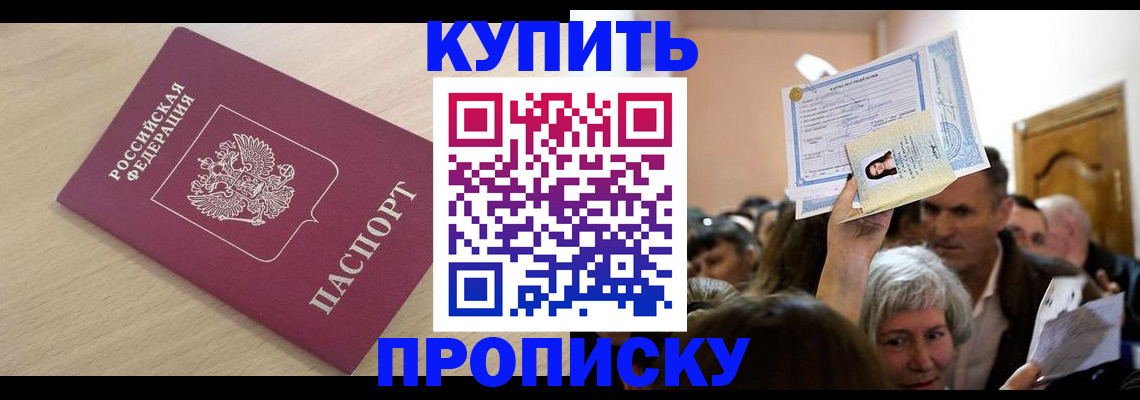 прописка штамп в Коряжме